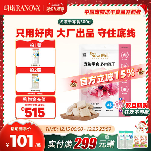 朗诺冻干鸡胸鸭肉犬零食