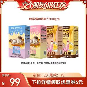 【27日0点付尾款 交个朋友618】朗诺鲜肉宠物零食主食慕斯勺100g3