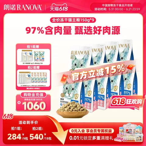 RANOVA/朗诺 冻干猫粮鸡肉三文鱼兔肉口味150g*9袋