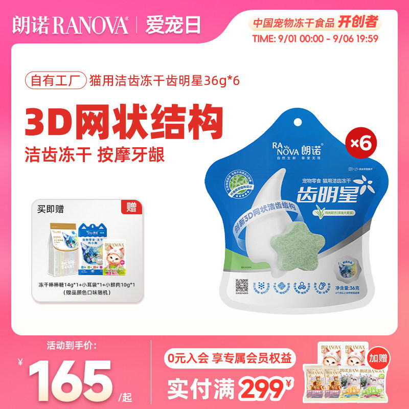朗诺冻干猫咪零食营养多口味图片