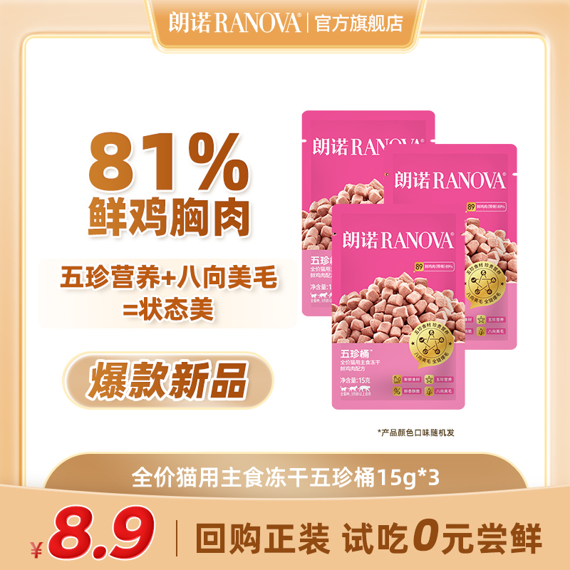 五珍营养 八向美毛