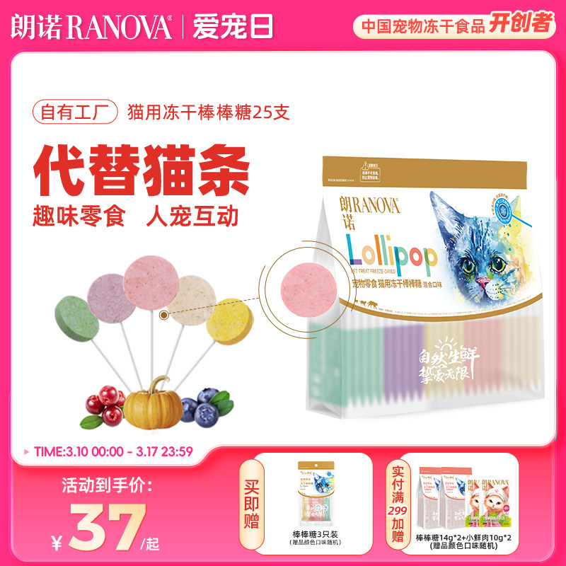 朗诺猫咪零食鸡肉冻干棒棒糖宠物营养鸡肉水果多种口味磨牙棒25支