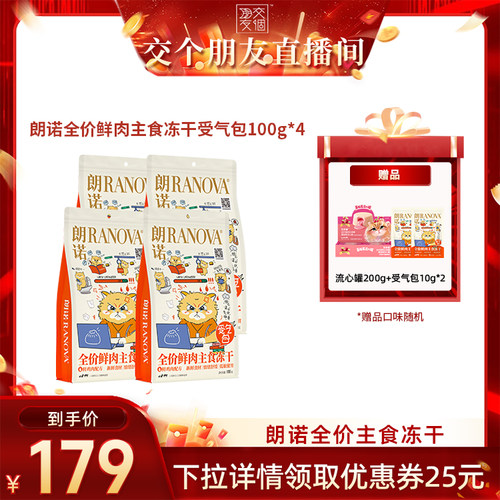 朗诺受气包全价鲜肉主食冻干100g