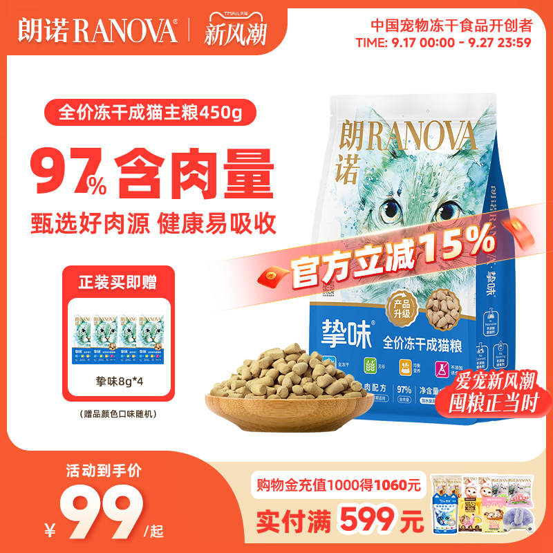 朗诺旗舰店 朗诺猫主食冻干生骨肉450g/袋 主食冻干8g*4包 - 线报酷