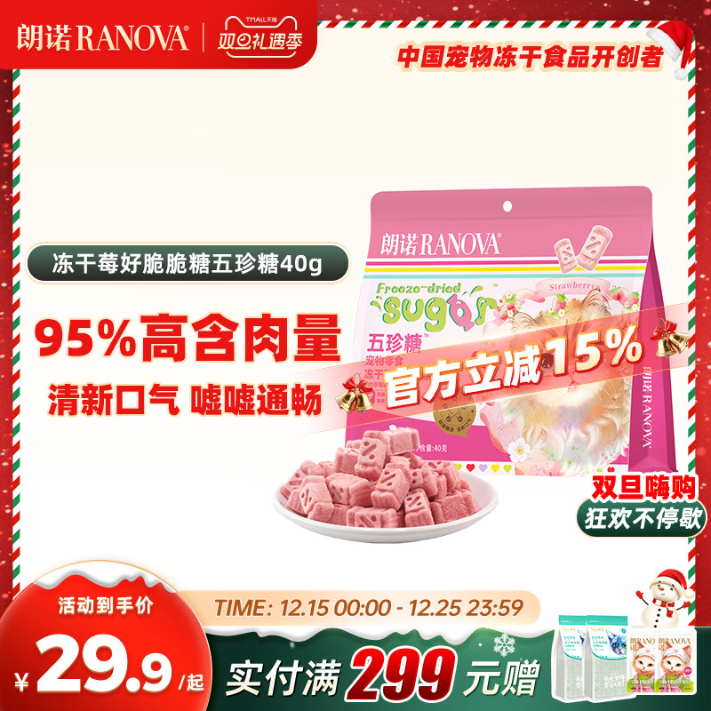 朗诺五珍糖莓好脆脆糖鸡肉