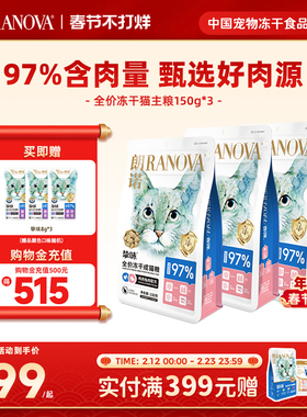 朗诺主食冻干猫粮生骨肉猫主粮鸡肉三文鱼成猫150g*3+8g*3