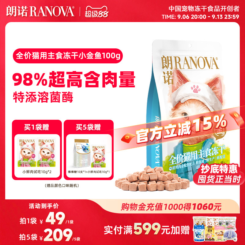 朗诺主食冻干猫粮鲜鸡肉金枪鱼图片