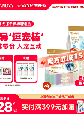 朗诺猫犬冻干棒棒糖冻干零食磨牙棒逗趣互动零食组合