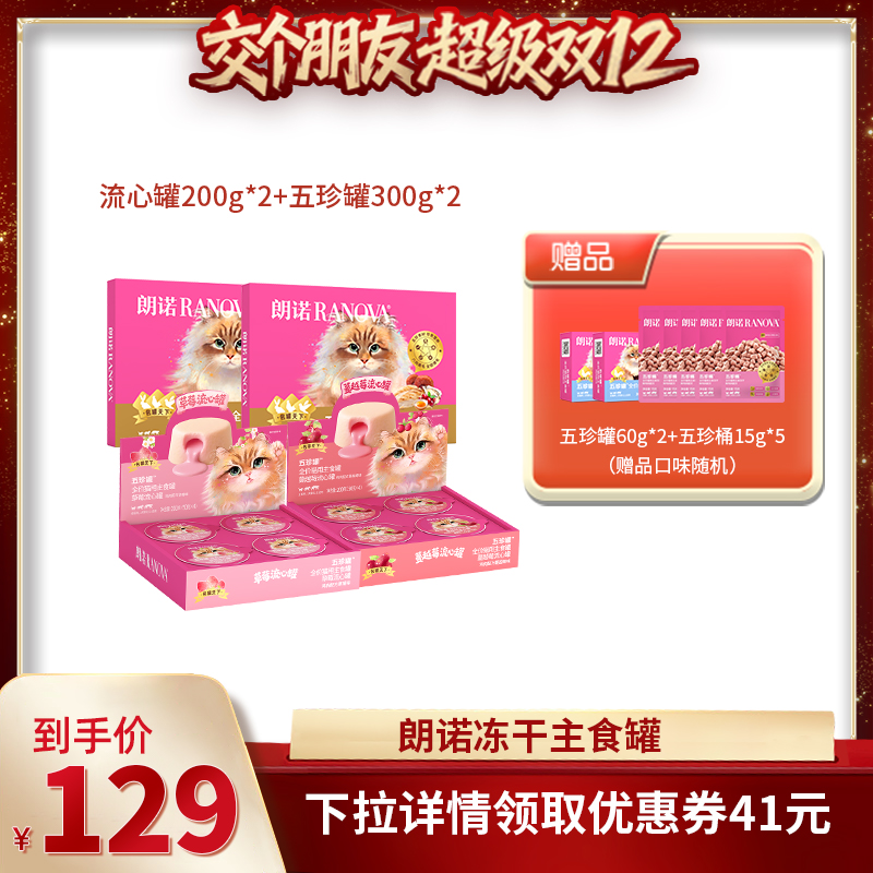 【交个朋友】朗诺猫粮主食罐头组合套餐
