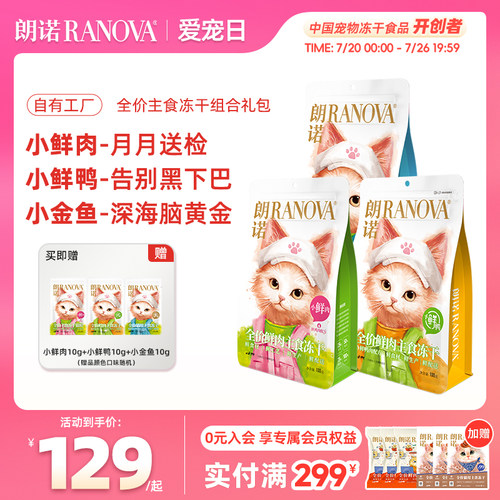 朗诺猫主粮全价主食冻干小鲜肉