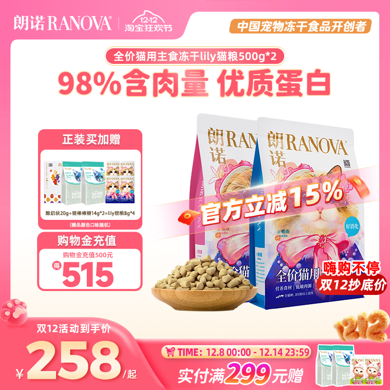 朗诺全价主食冻干lily猫粮鸡肉三文鱼500克*2袋