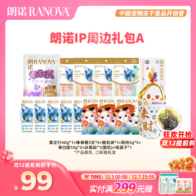 朗诺冻干猫主粮全价主食冻干小鲜肉冻干鸡肉70g猫零食ip礼包