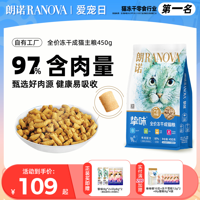 朗諾貓主糧全價(jià)凍干主糧兔肉鵪鶉