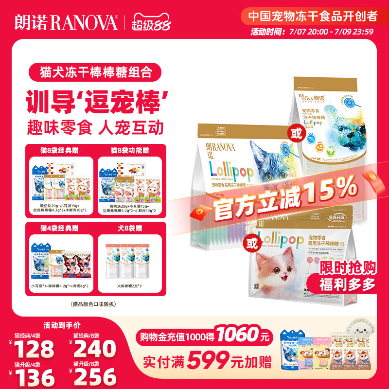 朗诺犬冻干棒棒糖8g*48支 赠同款3支 108元 - 86线报