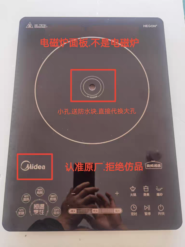 美的电磁炉配件RH2165微晶黑晶玻璃面板板.上盖组件.送胶送防水块