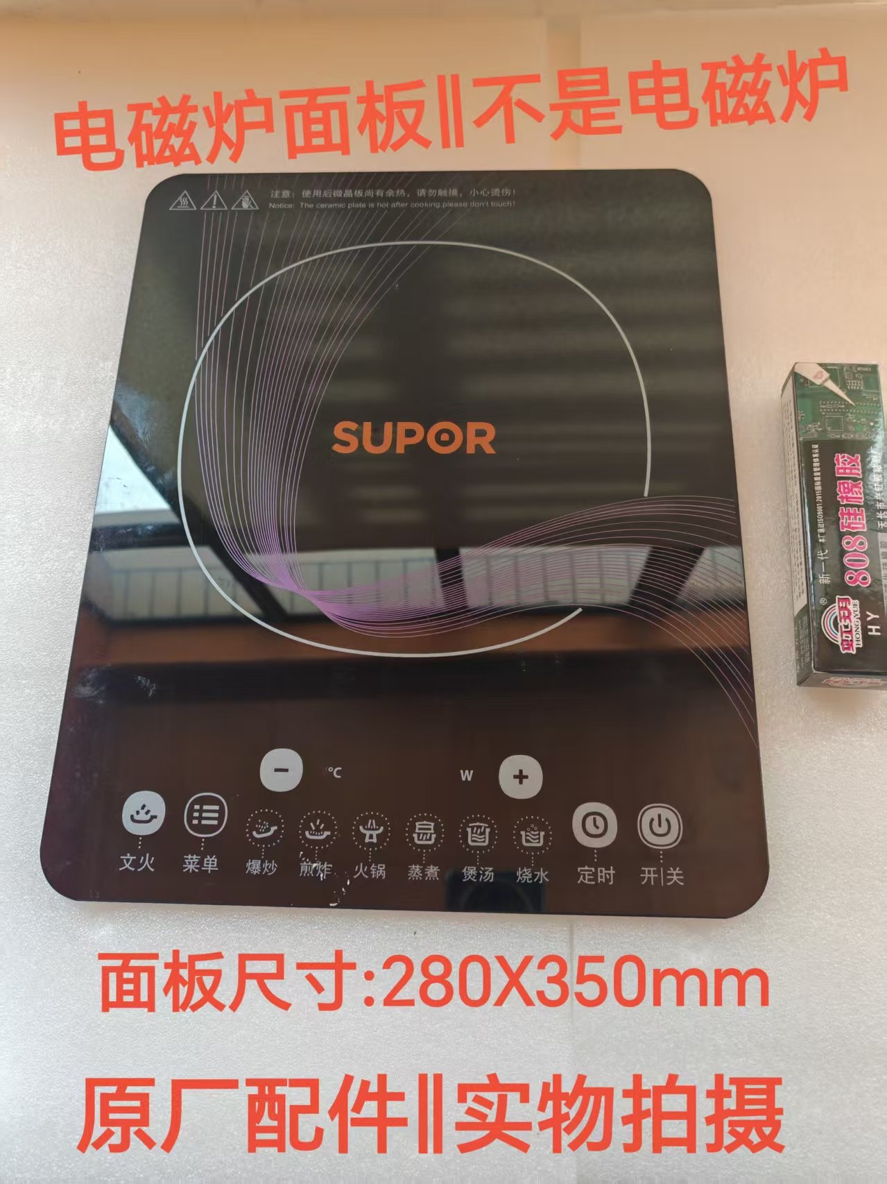 苏泊尔电磁炉配件C21-SDHC16S-X原装全新微晶黑晶玻璃面板瓷板