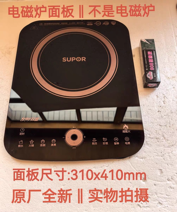 苏泊尔电磁炉配件IM05/IM06原装全新微晶黑晶触摸玻璃面板组件