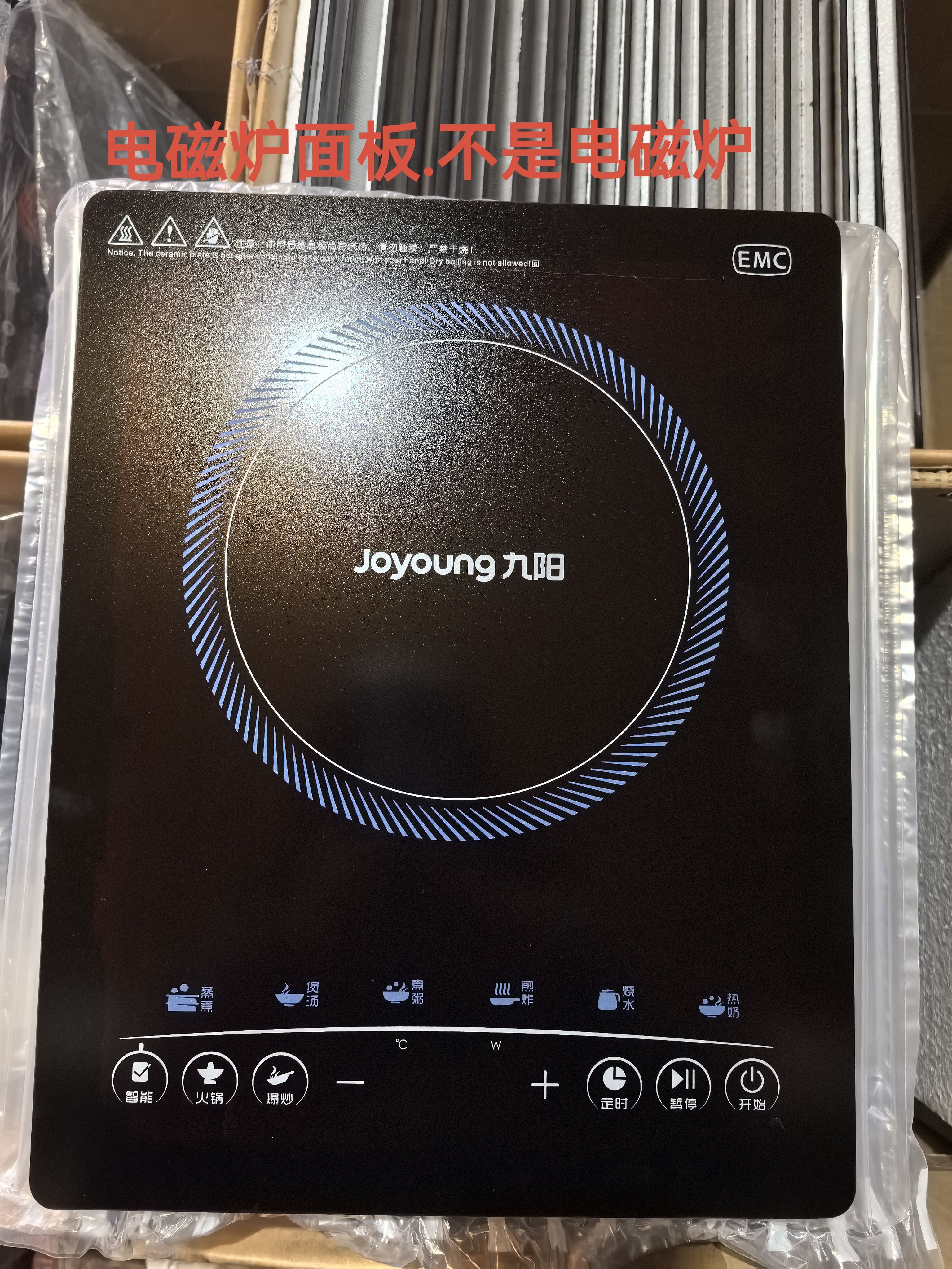 九阳电磁炉配件C21-SC101全新黑晶面板上盖组件/直接上机无需打胶