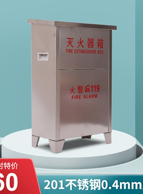 4/201不锈钢灭火器箱 4kg5kg二氧化碳消防箱 沙箱 消火栓箱4