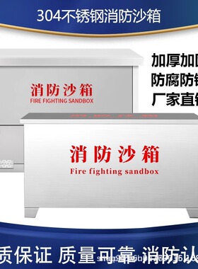 钢304消防沙箱201加厚不锈钢黄沙箱船舶加油站灭火箱