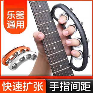 吉他扩指练习器左手手指扩张训练器辅助神器钢琴乐器通用练习吉它