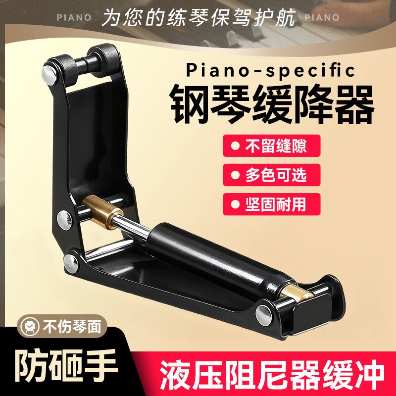 钢琴盖缓降器专业液压外置缓冲器防夹手防压器不伤琴盖乐器配件
