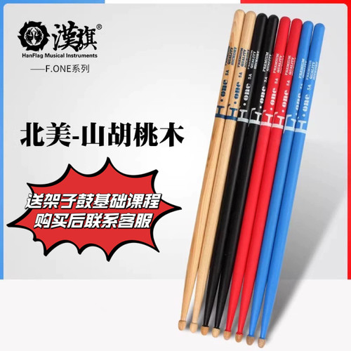 架子鼓专业爵士鼓鼓棒