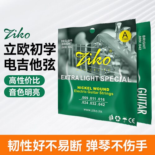 ZIKO立欧DEG-009电吉他琴弦一套6根装全套弦线一弦1专业电吉他弦