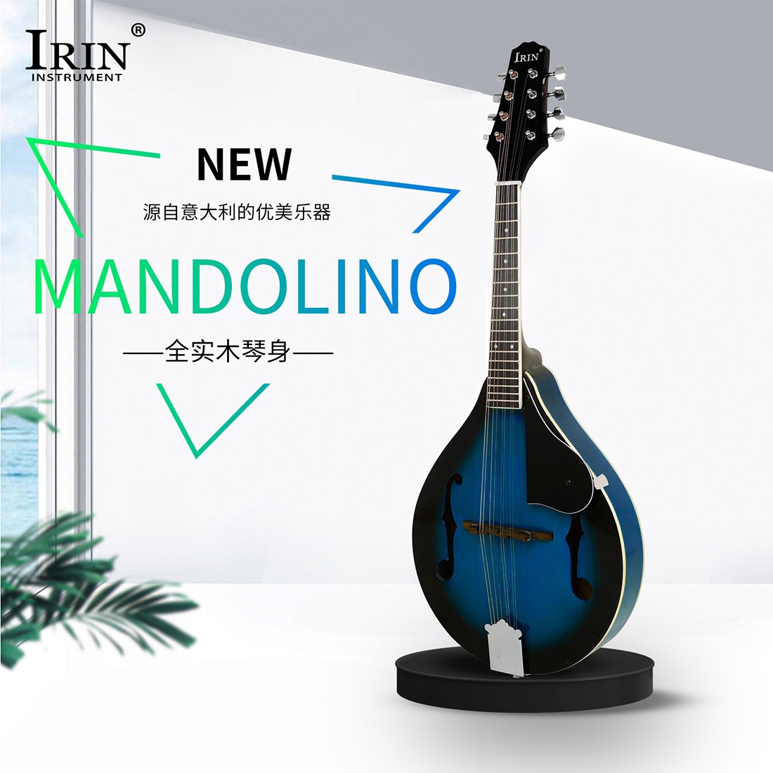 IRIN爱润曼陀铃藏式曼陀林琴西洋乐器民族乐器蓝色黑边曼陀铃