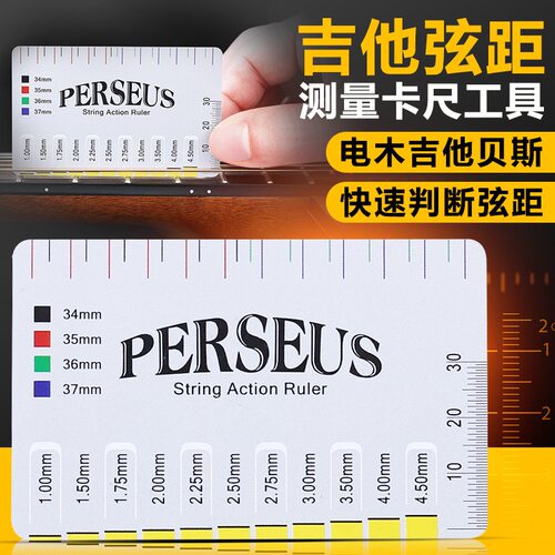 Perseus民谣吉他弦距测量尺 电吉他古典贝斯测量工具弦高卡尺配件