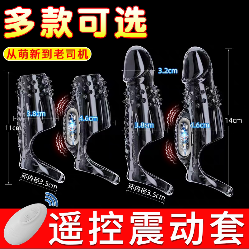 杰士邦避孕套震动狼牙套加长加粗带刺大颗粒男用情趣用品坐莲套环