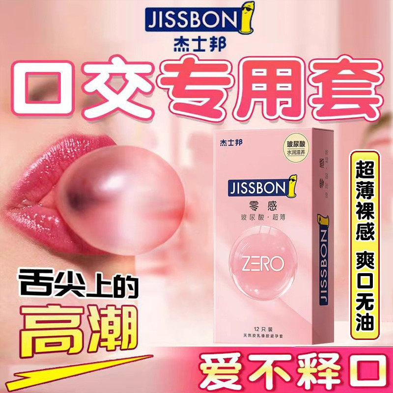 杰士邦口交安全套女用口胶套玻尿酸口娇吹爽私处男口膜避孕套正品