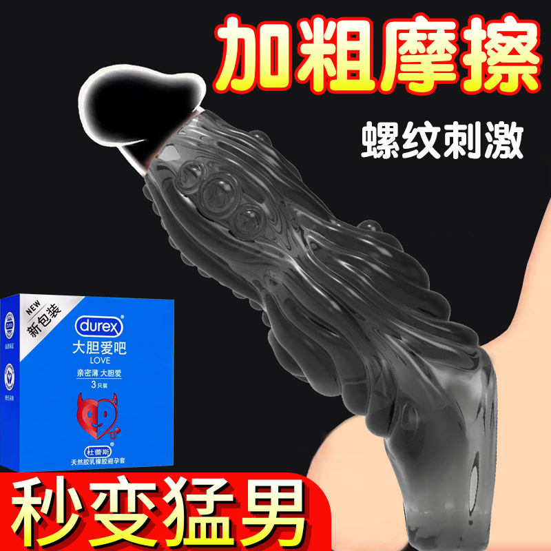 杜蕾斯避孕套狼牙棒加长加粗情趣坐莲套增粗增硬大延时安全套高潮