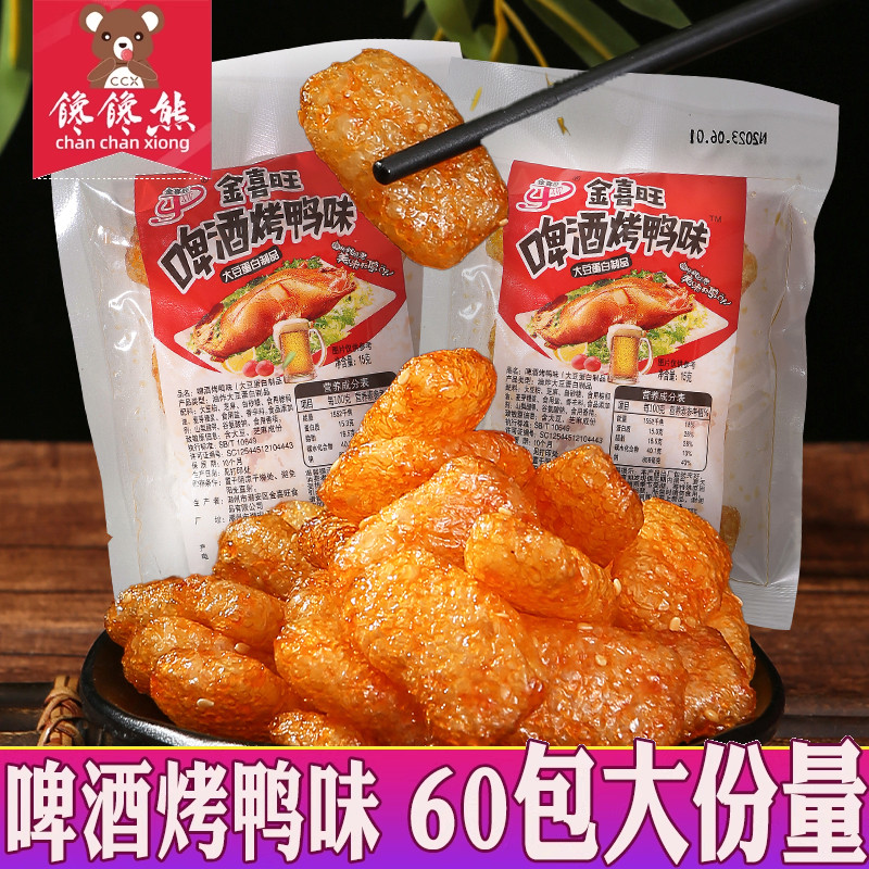 金喜旺啤酒烤鸭味辣条麻辣豆制品网红豆干童年经典怀旧零食大礼包