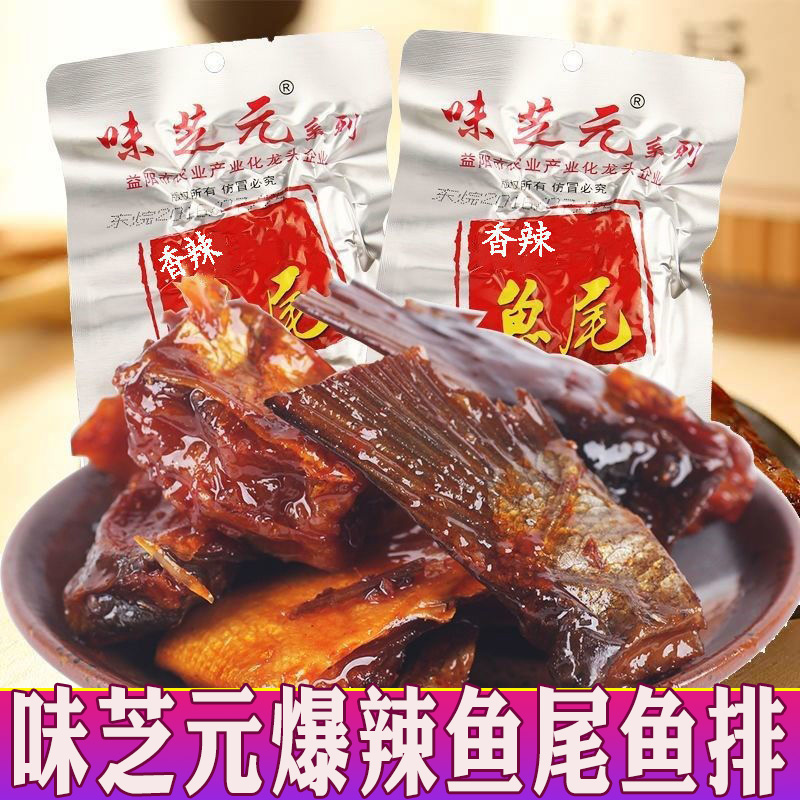 味芝元香辣鱼尾16g/袋超辣鱼排爆辣鱼零食宿舍解馋休闲零食