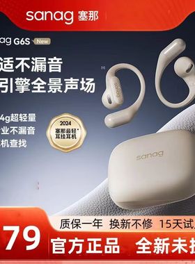 sanag塞那G6S无线不入耳蓝牙耳机挂耳式重低音塞纳2025男女新款
