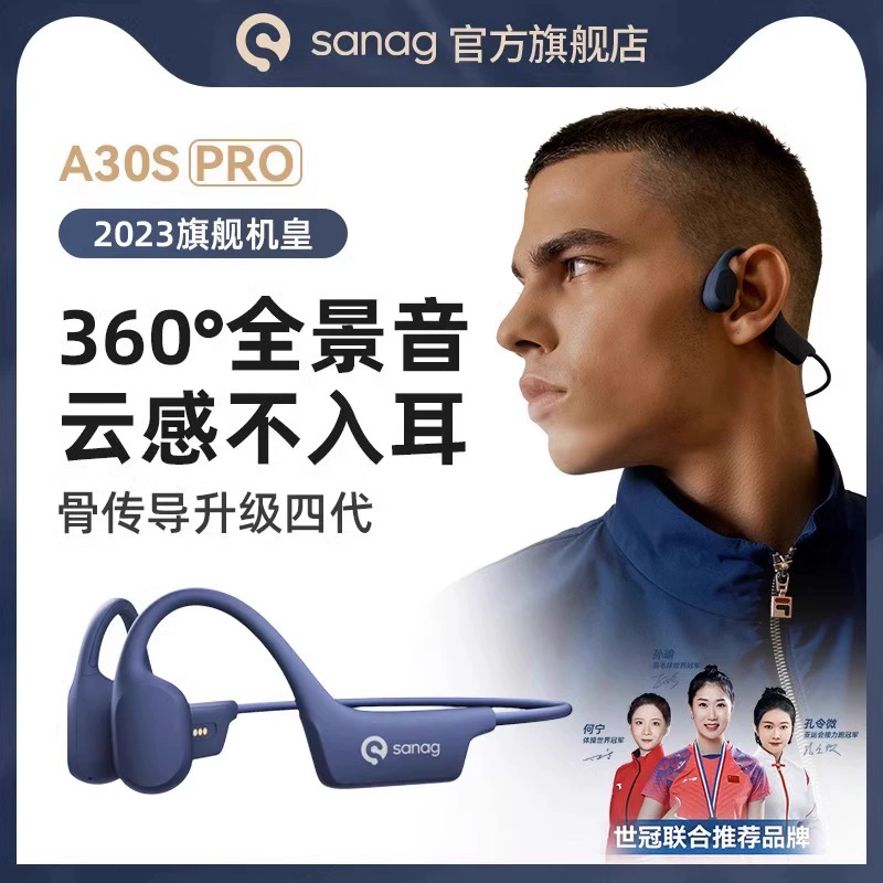 Sanag A30塞那运动蓝牙耳机气传导挂耳挂脖式不入耳无线跑步专用