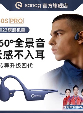 Sanag A30塞那运动蓝牙耳机气传导挂耳挂脖式不入耳无线跑步专用