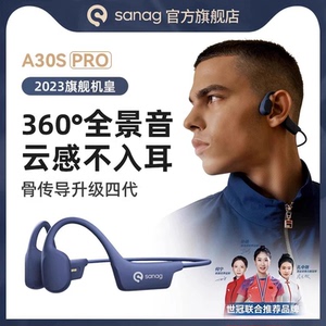 Sanag A30塞那运动蓝牙耳机气传导挂耳挂脖式不入耳无线跑步专用