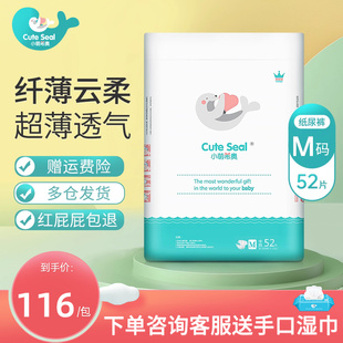 52片宝宝尿不湿超薄透气 婴儿M码 小萌希奥纤薄云柔升级版 纸尿裤
