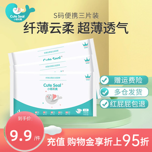 S码 男女宝宝通用尿不湿试用装 3片 纸尿裤 小萌希奥纤薄云柔升级版