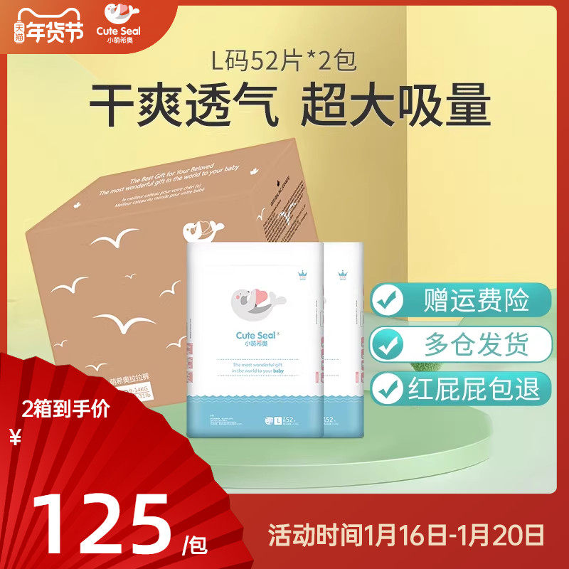 小萌希奥蝶翼灵动升级版婴儿拉拉裤L码104片箱装非纸尿裤超薄透气,婴童尿裤,拉拉裤/学步裤/成长裤正装,淘宝优惠券,粉丝福利购,淘宝优惠卷