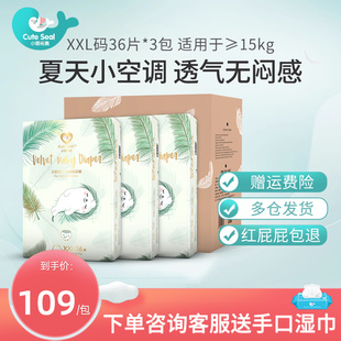 天鹅绒Air尿不湿超薄透气108片箱 XXL码 小萌希奥婴儿纸尿裤 超大码