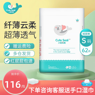 小萌希奥纤薄云柔升级版 S62片婴儿尿不湿男女宝宝通用 婴儿纸尿裤