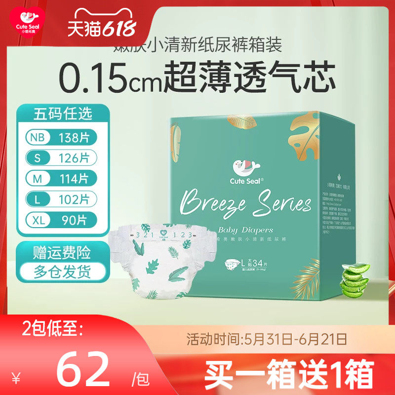 小萌希奥嫩肤纸尿裤尿不湿超薄透气干爽纸尿片【一箱/三包装】