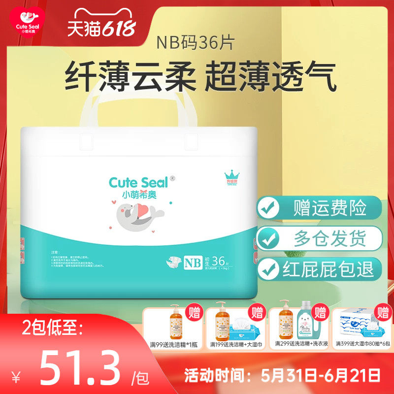 小萌希奥婴儿纸尿裤升级版NB码新生儿超薄透气初生纤薄云柔尿不湿