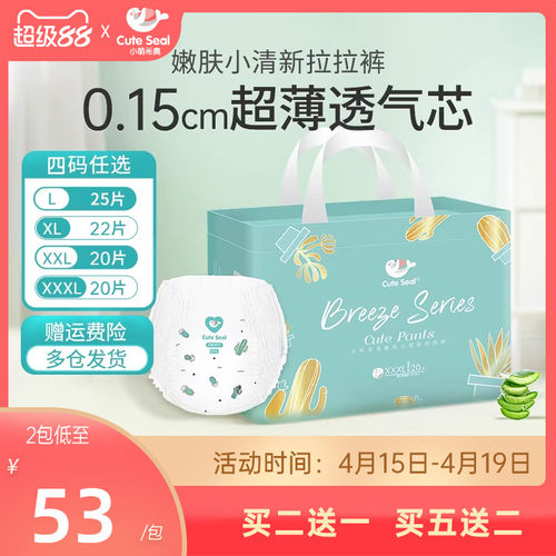 嫩肤拉拉裤小萌希奥超薄透气