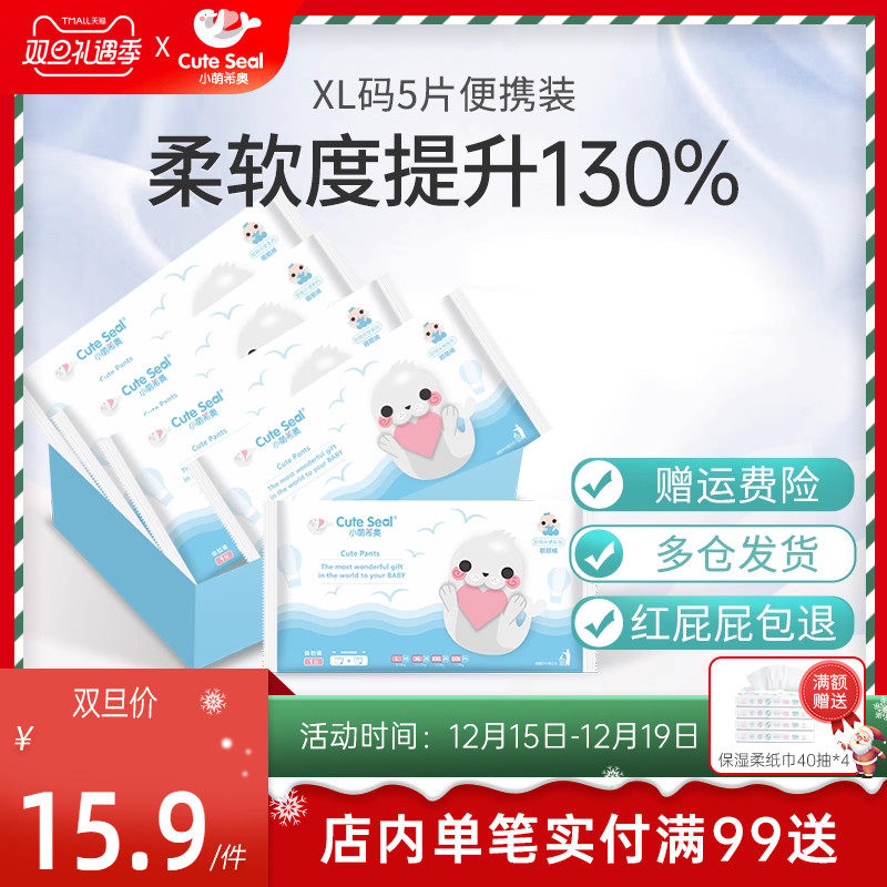 拉拉裤软萌天使颜值透气尿不湿