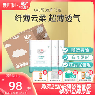 尿不湿超薄透气114片 婴儿宝宝XXL码 小萌希奥纤薄云柔升级版 纸尿裤