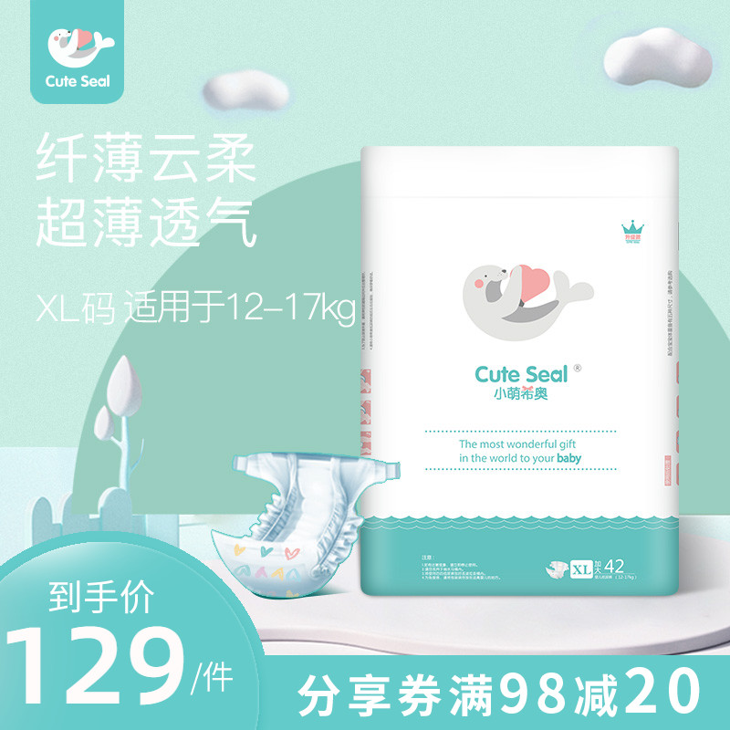 10-14新券cuteseal小萌希奥婴儿升级版尿不湿